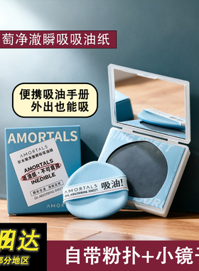 【官方正品】尔木萄吸油纸