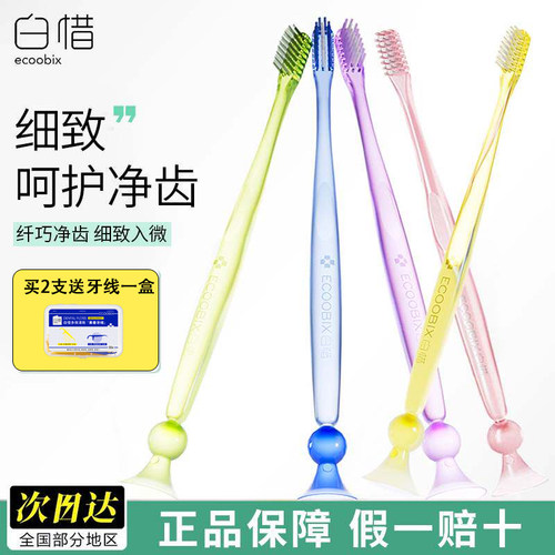 【官方正品】白惜小头牙刷