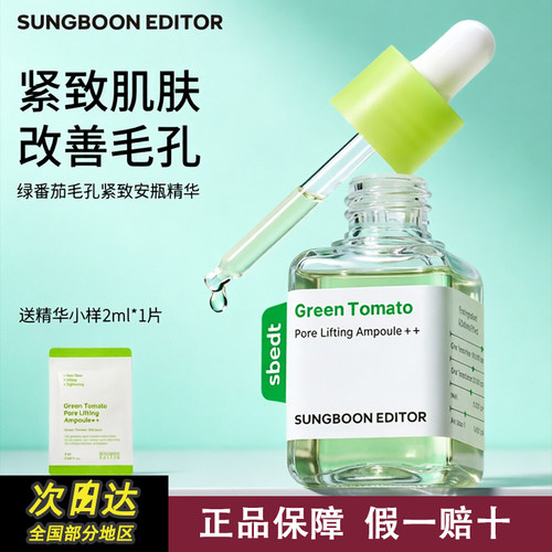 【正品保障】绿番茄毛孔紧致精华