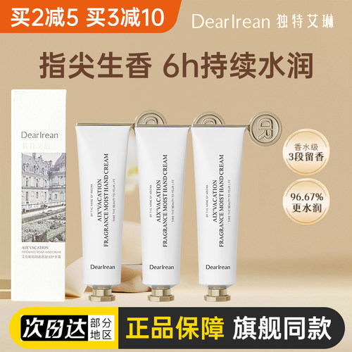 【官方正品】艾琳护手霜护手霜