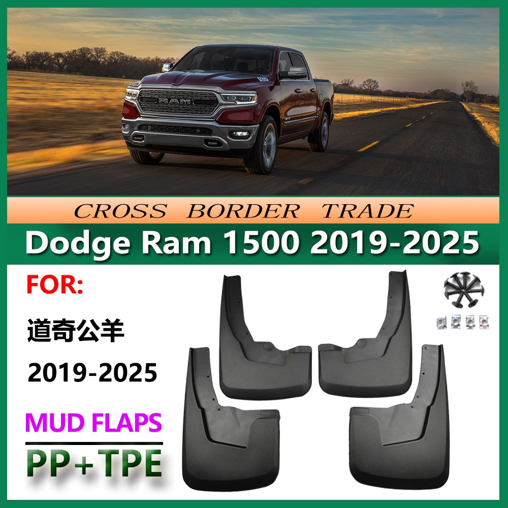 适用于2019-24款道奇公羊挡泥板Dodge Ram1500汽车轮胎挡泥皮配件