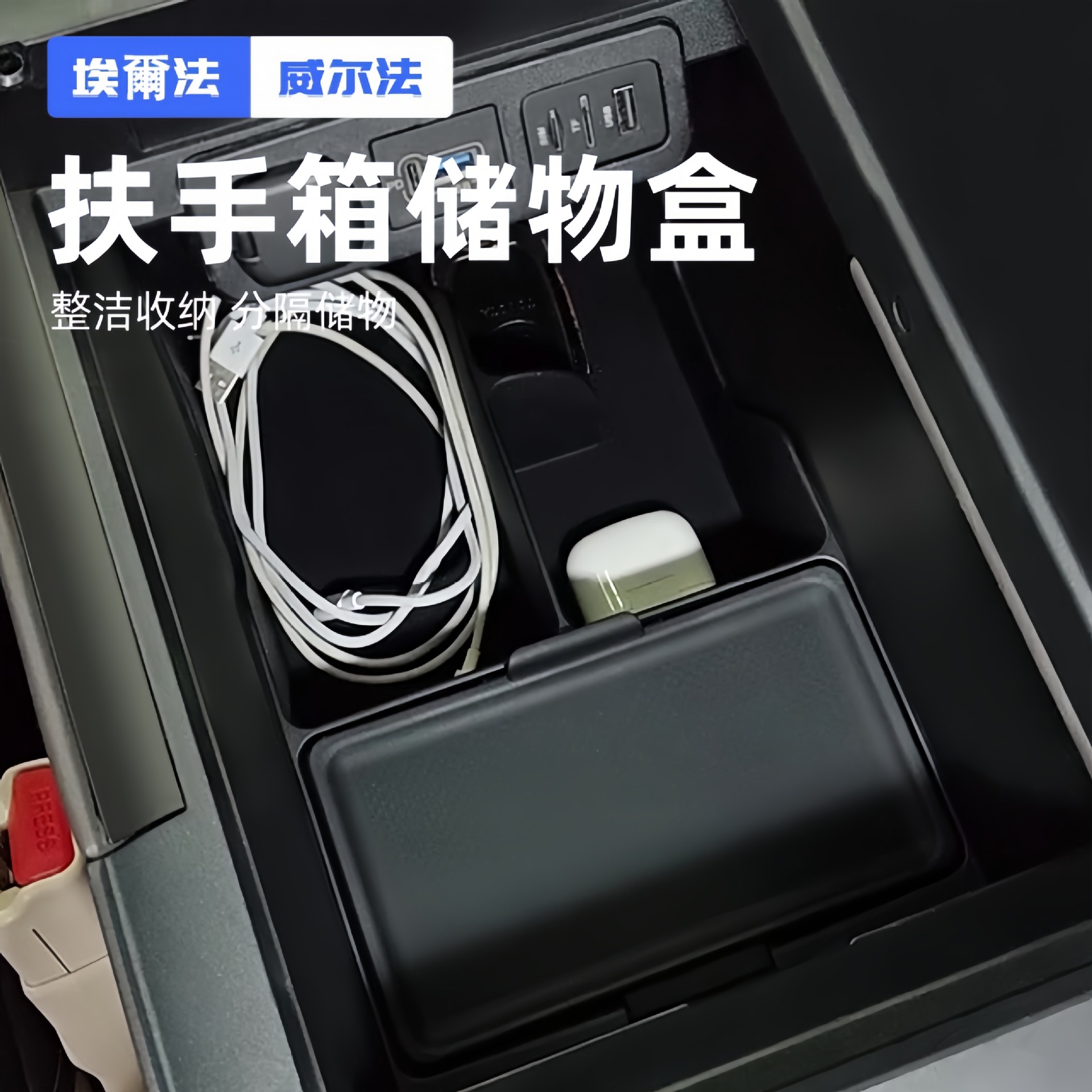 适用于埃尔法Alphard40系扶手箱储物盒硅胶置物盒威尔法用品配件