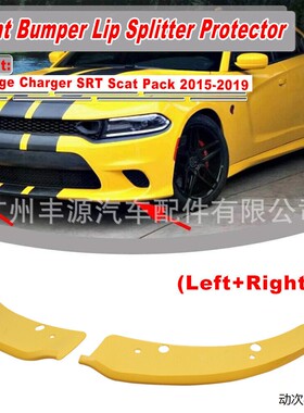 适用于道奇战马包角战马charger运动版SRT前唇前铲包角护角