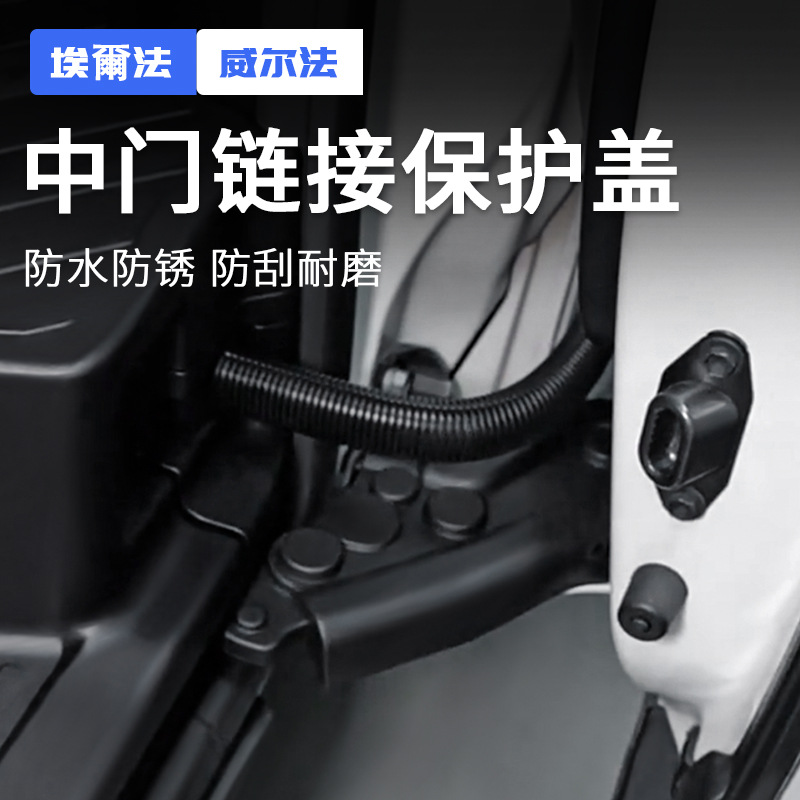 适用丰田埃尔法中门链接保护盖贴改装Alphard30系皇冠威尔法配件