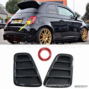 适用菲亚特500尾灯罩尾灯盖百叶窗Fiat 500尾灯贴装饰贴尾灯罩