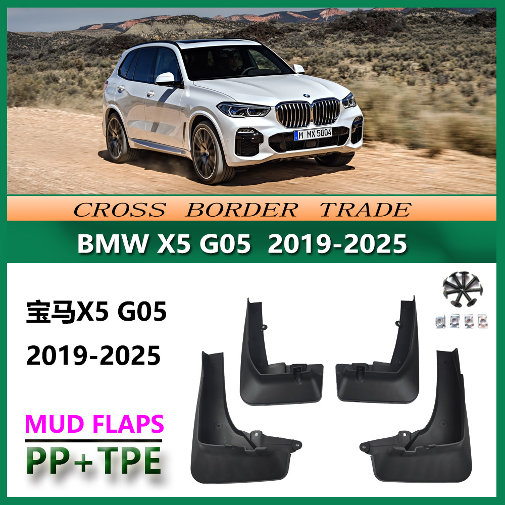适用于2019-24宝马X5挡泥