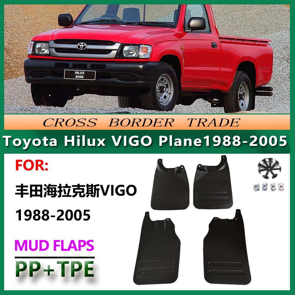 适用于1988-2004款海拉克斯VIGO挡泥板 Hilux VIGO Plane挡泥皮老