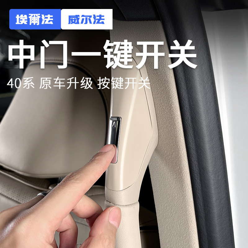 适用24款埃尔法电动中门扶手智能按键开关Alphard威尔法40系改装