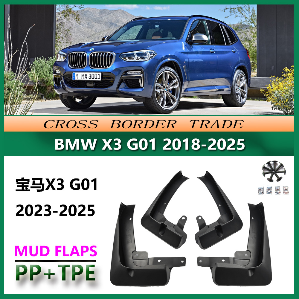 适用于2018-24宝马X3挡泥