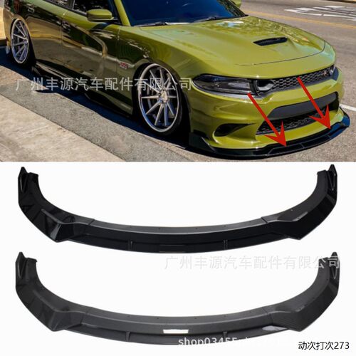 适用于道奇战马前铲前唇C