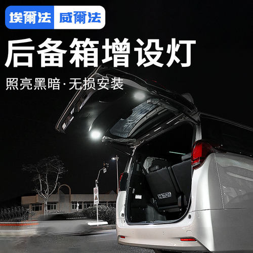适用埃尔法Alphard30系后