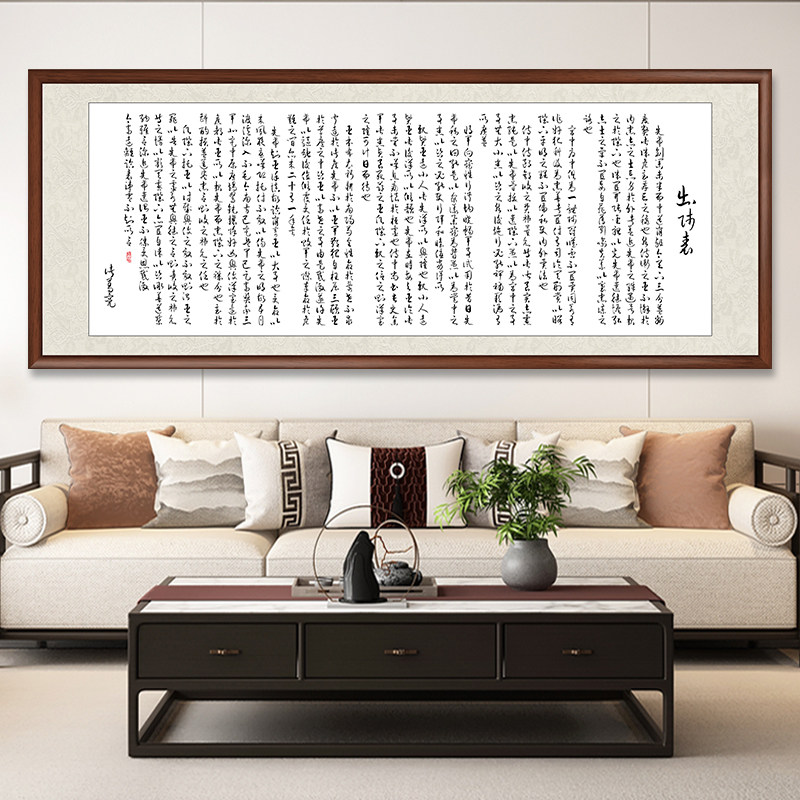 出师表字画书法挂画新中式励志客厅茶室办公室背景装饰画定制牌匾