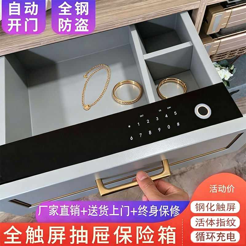 抽屉式保险柜家用密码抽屉式衣柜