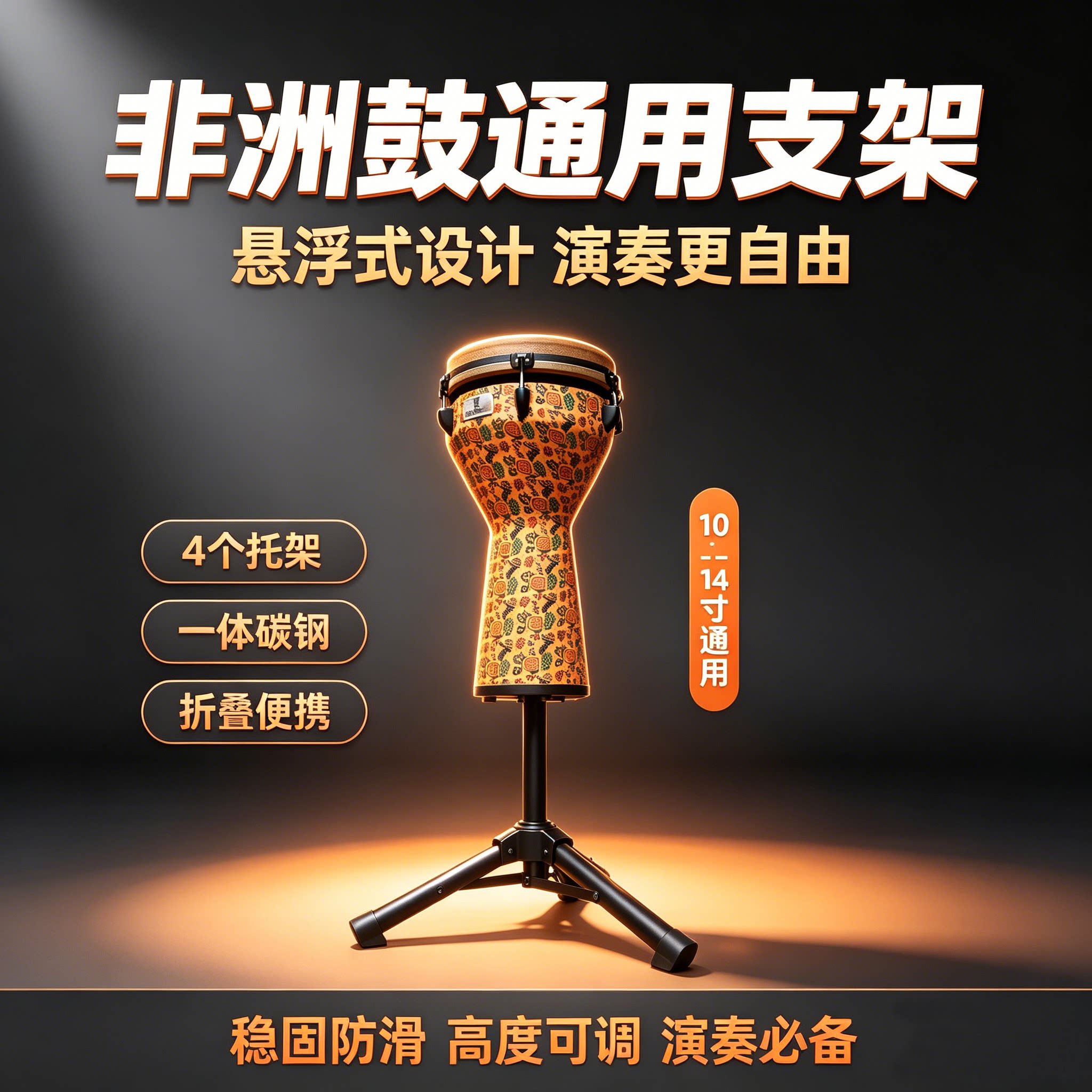 乐之韵非洲鼓鼓架悬浮轻便鼓架图片