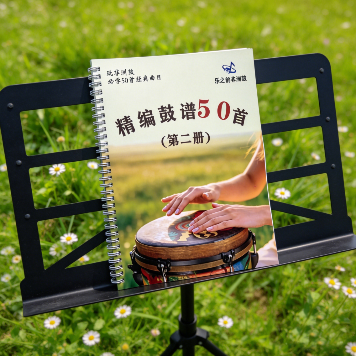 非洲鼓鼓谱集学习必备经典曲目