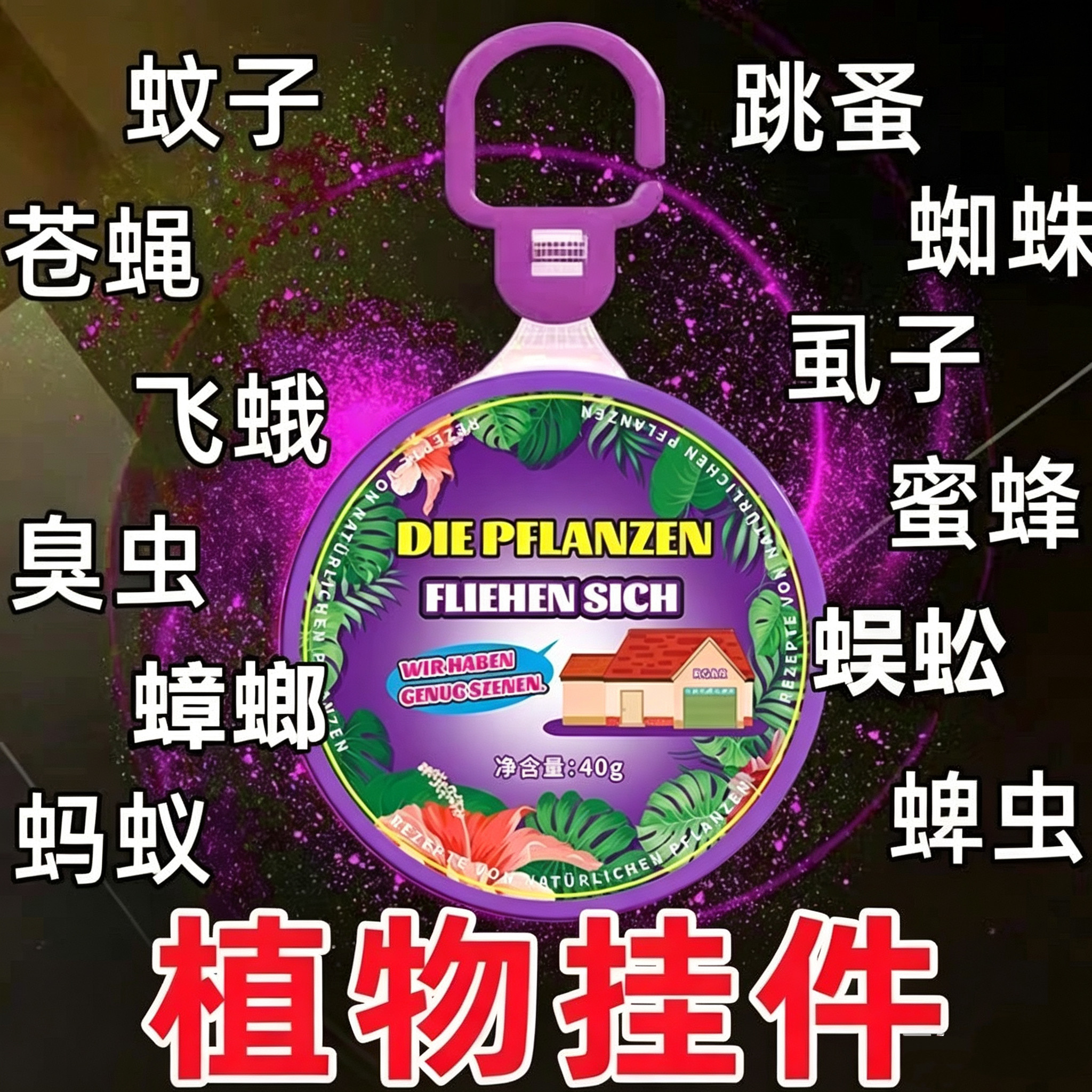 德国室内苍蝇蟑螂香薰防虫凝胶强效驱蚊挂件驱赶害虫无毒驱虫神器