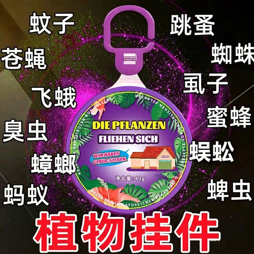德国室内苍蝇蟑螂香薰防虫凝胶强效驱蚊挂件驱赶害虫无毒驱虫神器