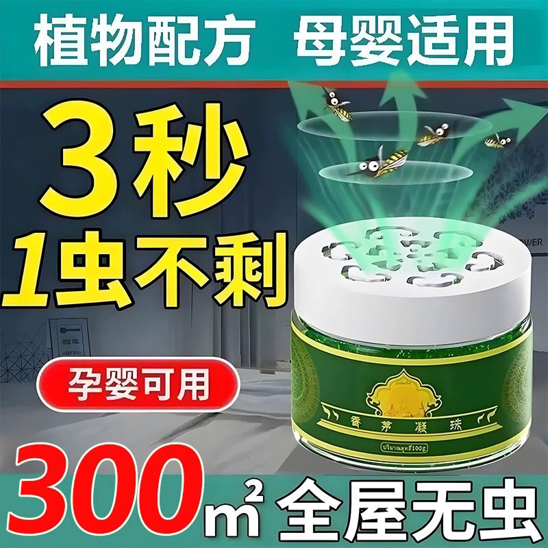 驱蚊虫室内家用无毒驱虫神器室内苍蝇驱赶蟑螂除蚊虫香薰杀虫剂