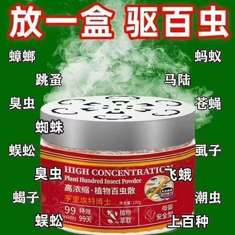 植物百虫散家用驱虫香薰室内防虫驱蚊剂