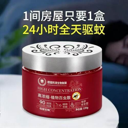 植物百虫散家用驱虫香薰室内防虫卧室除蚊虫驱苍蝇母婴适用无毒