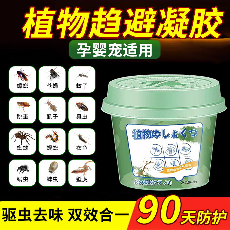 日式强效驱蚊挂件室内驱虫神器苍蝇蟑螂香薰防虫凝胶驱赶害虫无毒