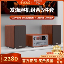 山水N9胆机组合音响hifi发烧级电子管功放家用台式一体机CD播放机