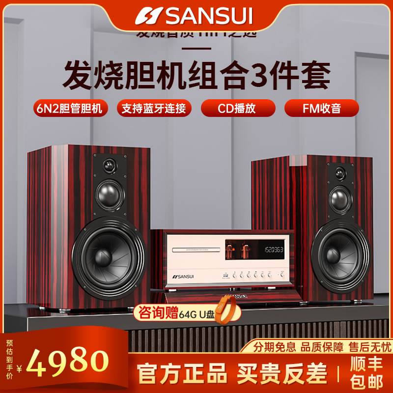 山水N5胆机组合音响hifi发烧级套装电子管功放cd播放机FM收音机 影音电器 组合音响 原图主图