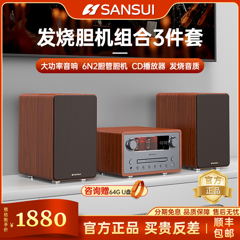 山水N9胆机组合音响hifi发烧级电子管功放家用台式一体机CD播放机 影音电器 胆机 原图主图