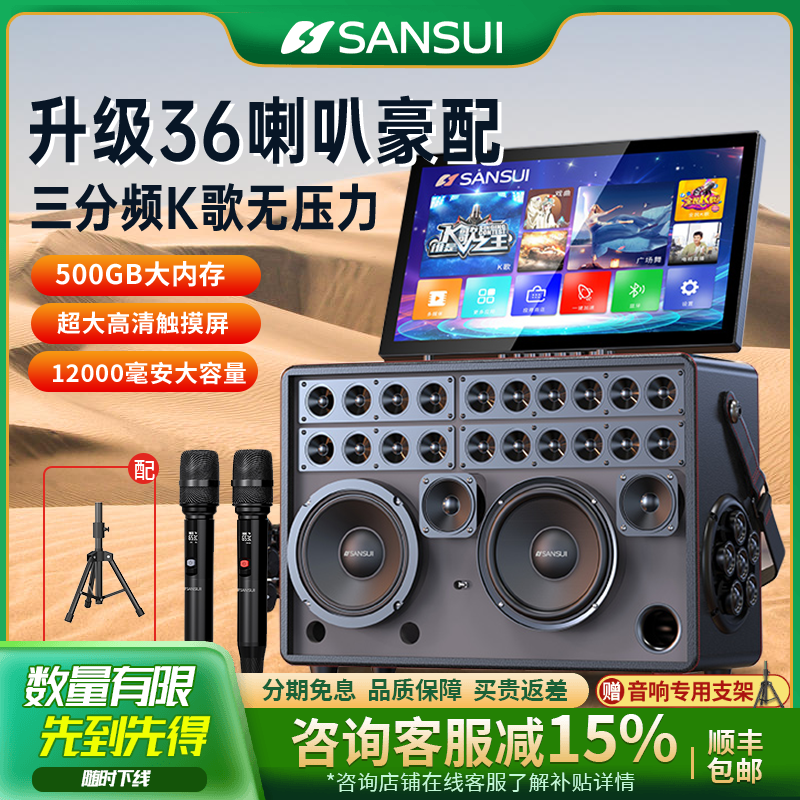 山水Q57广场舞音响大功率户外K歌带点歌显示屏一体机音箱官方旗舰