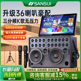 山水Q57广场舞音响大功率户外K歌带点歌显示屏一体机音箱官方旗舰