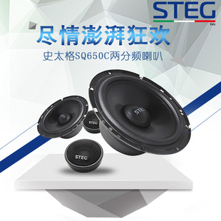 喇叭史太格SQ650C扬声器 汽车音响6.5寸中低音喇叭 车载音响改装