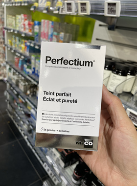 法国本土版NHCO Perfectium亮肤色氨基酸玫瑰果葡萄籽美bai丸56粒