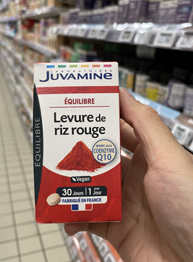 法国本土版JUVAMINE levure de riz rouge红曲米辅酶 Q10 30 片