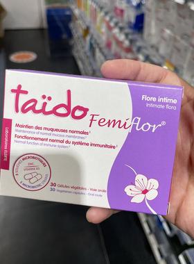 法国版Taido femiflor补充女性私处菌群维持正常粘膜和免疫系统
