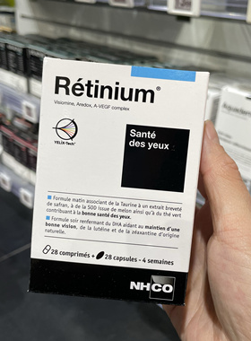 法国本土版 NHCO复合SOD眼睛保养胶囊玉米黄质藏红花叶黄素氨基酸