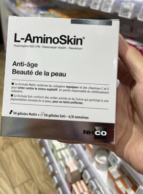 法国版NHCO Aminoskin胶原蛋白胶囊 氨基酸Q10光泽亮fu美bai 56粒