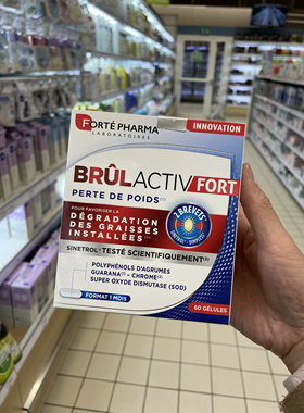 法国版FortePharma菲乐缇BRULACTIV FORT加强版减旨胶囊60粒