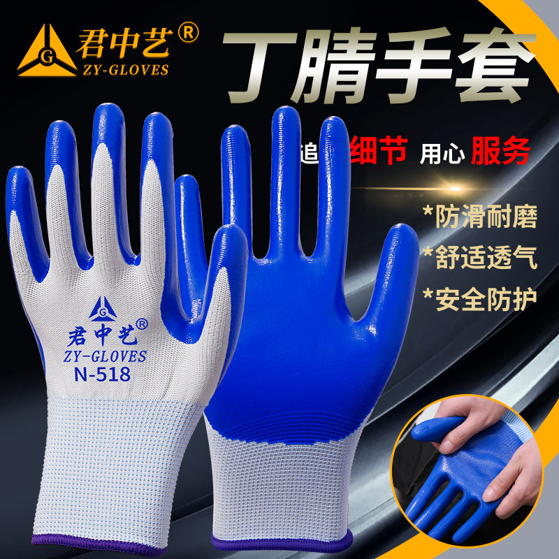24双君中艺N518手套劳保工作耐磨防滑丁腈橡胶工地干活手套男薄款