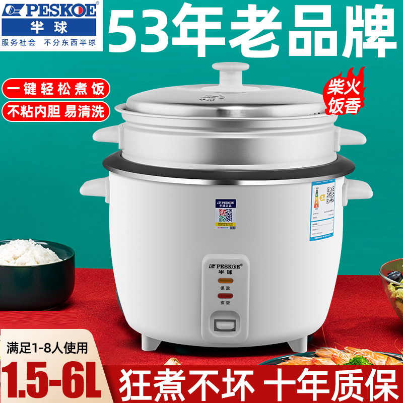 半球电饭锅家用1人食2一3迷你4-5L6蒸煮粥炖汤普通老式电饭煲蒸笼 厨房电器 商用电饭煲 原图主图