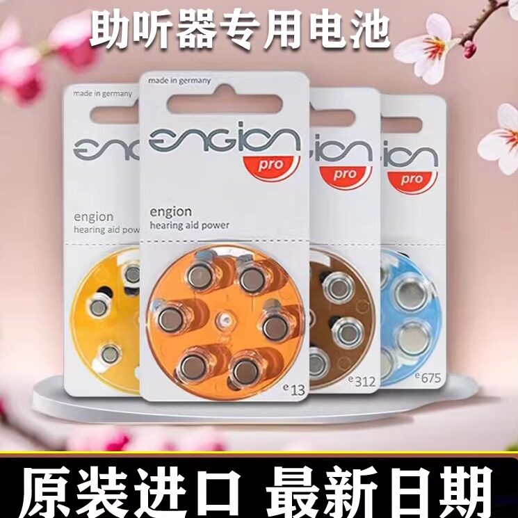 德国进口助听器电池e10e13e312e675峰力西嘉耳机专用纽扣电子