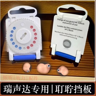 丹麦瑞声达助听器耵聍挡板耵聍网帽防尘网罩HF3红蓝耳塞帽配件
