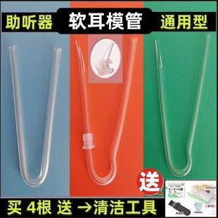 助听器耳模软管软耳模管硅胶传声管儿童老人助听器通用配件连接管