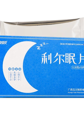 朗欧 利尔眠片 0.35g*10片/盒