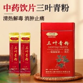 华仁德 盒 30袋 三叶青粉 1.5g