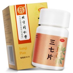 瓶 同仁堂 60片 三七片 盒 0.6g