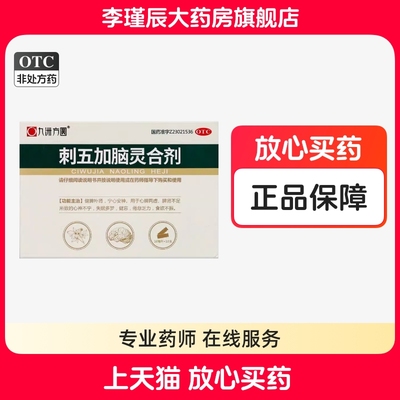 九洲方圆 珍宝岛 刺五加脑灵合剂10ml*10支健脾补肾宁心安神失眠