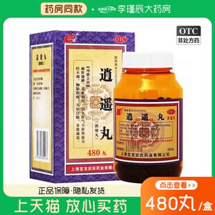上龙 逍遥丸（浓缩丸） 480丸/盒疏肝健脾 养血调经 食欲减退