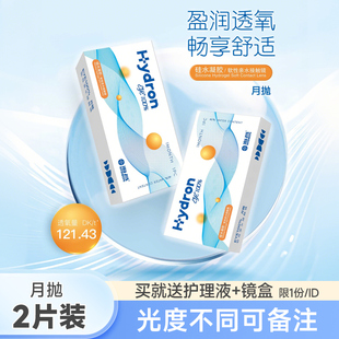 海昌EYE100%硅水凝胶月抛2片透明隐形眼镜高透氧舒适官方正品 气