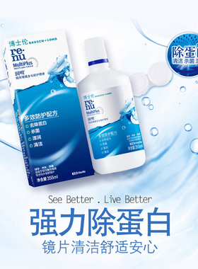 博士伦润明355*2+120ml护理液清透美瞳药水隐形除蛋白500+120