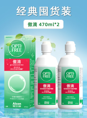 爱尔康傲滴护理液355ml美瞳隐形眼镜药水470官方正品原装进口120